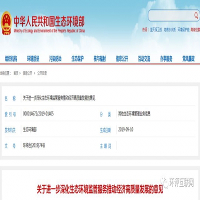 生態(tài)環(huán)境部 | 推進(jìn)將環(huán)評主要內(nèi)容載入排污許可，完成兩項行政許可取消